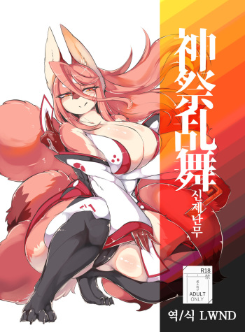 Shinsai Ranbu cover