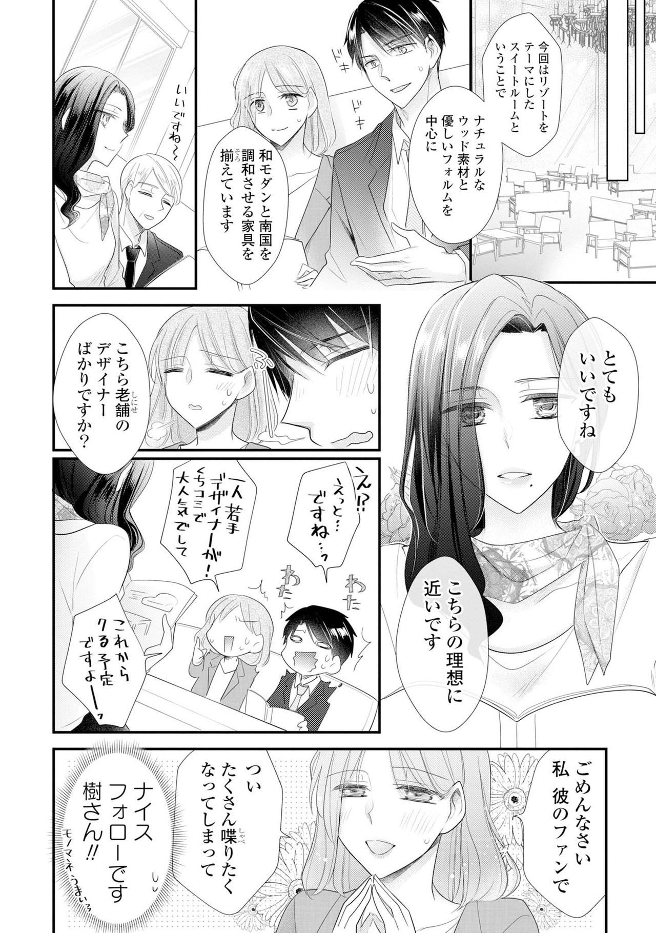 上司とエッチしたら挿れ替わっちゃった!?～彼が何度も入ってキちゃう…～ 第2-3話 page 10 full