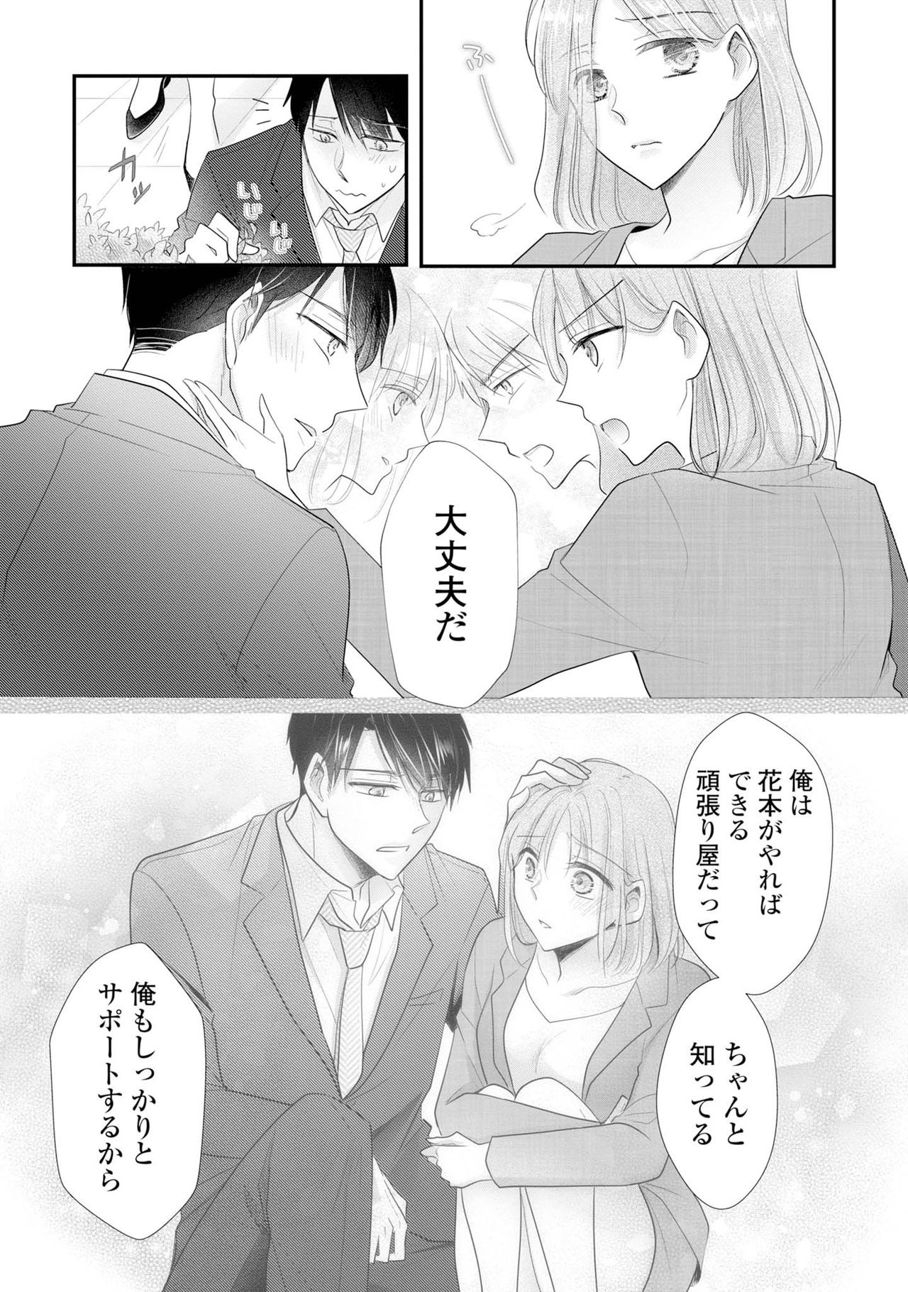 上司とエッチしたら挿れ替わっちゃった!?～彼が何度も入ってキちゃう…～ 第2-3話 page 7 full