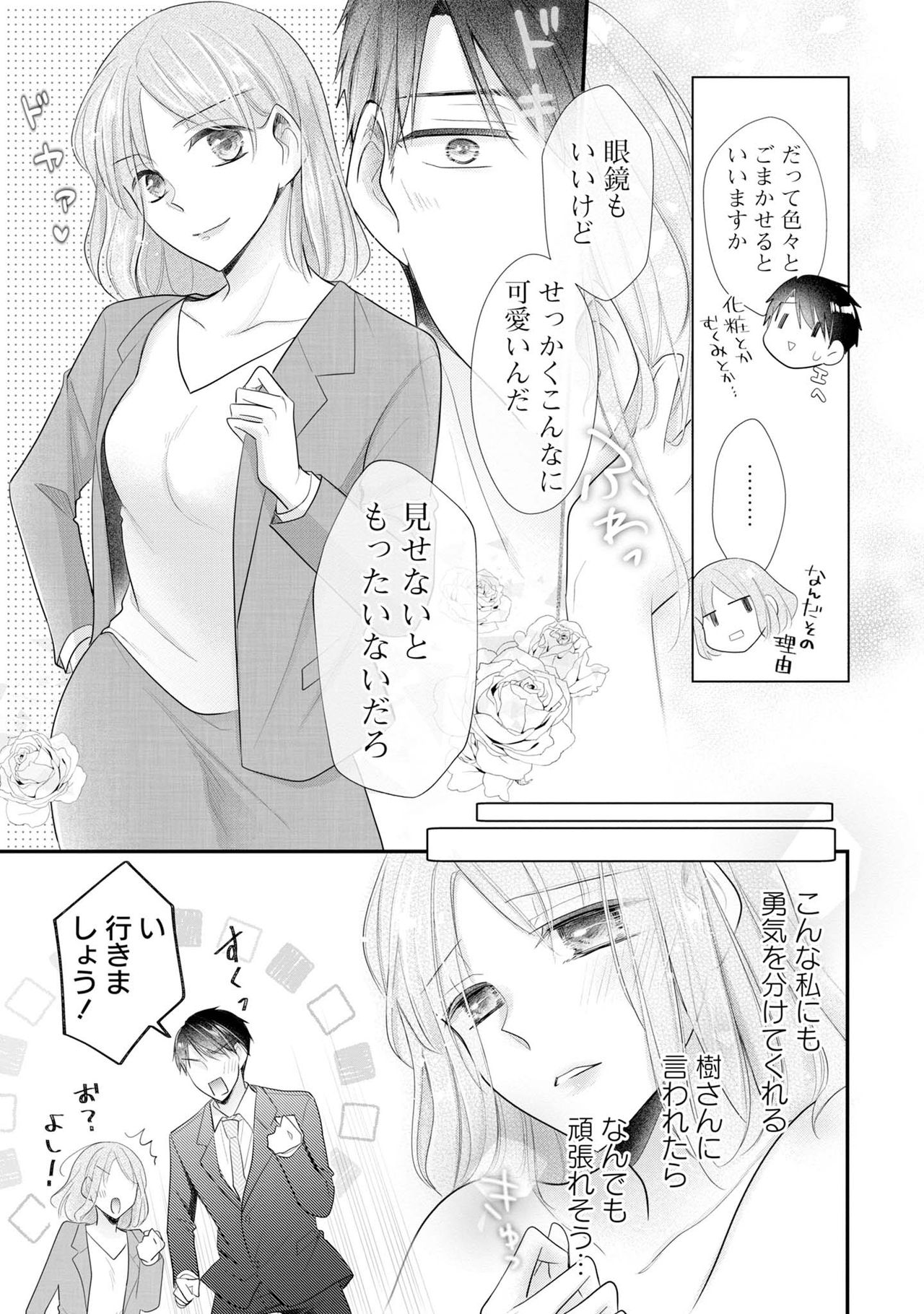 上司とエッチしたら挿れ替わっちゃった!?～彼が何度も入ってキちゃう…～ 第2-3話 page 9 full