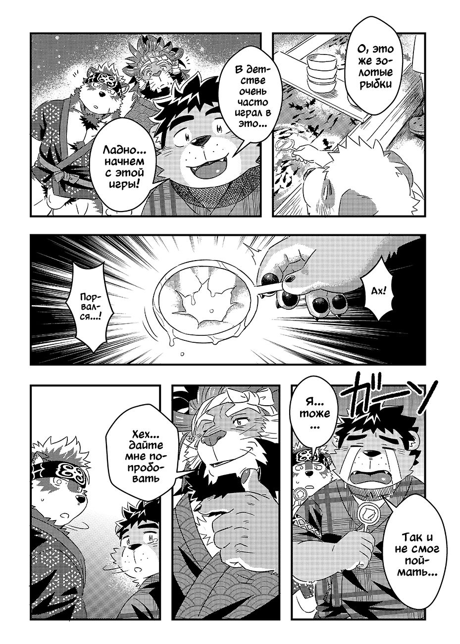 Tenkou Matsuri page 10 full