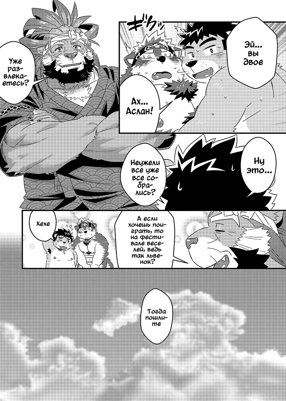 Tenkou Matsuri page 8 full
