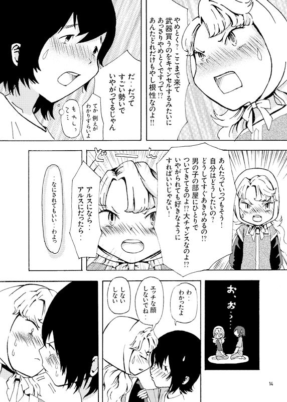 アルマリR18本 page 10 full