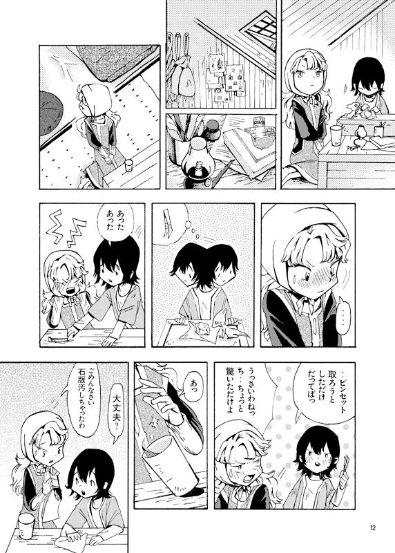 アルマリR18本 page 8 full