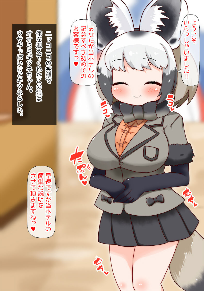 Youkoso Kemomimi Tanetsuke Hotel e page 2 full