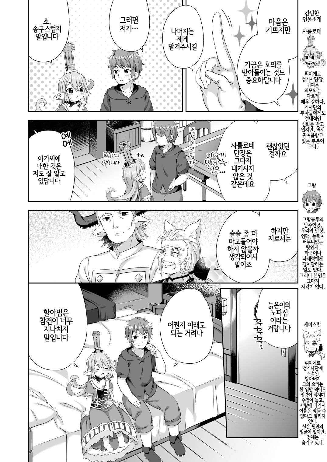 Jiiya no Osekkai no Sei de Arimasu | 할아범의 참견 때문이지 말입니닷 page 4 full