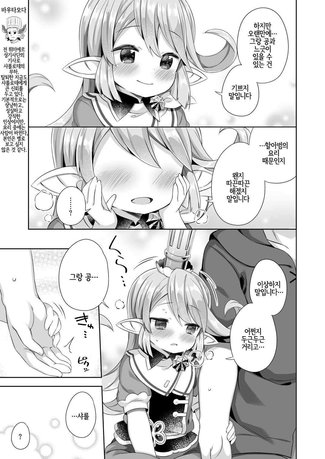 Jiiya no Osekkai no Sei de Arimasu | 할아범의 참견 때문이지 말입니닷 page 5 full