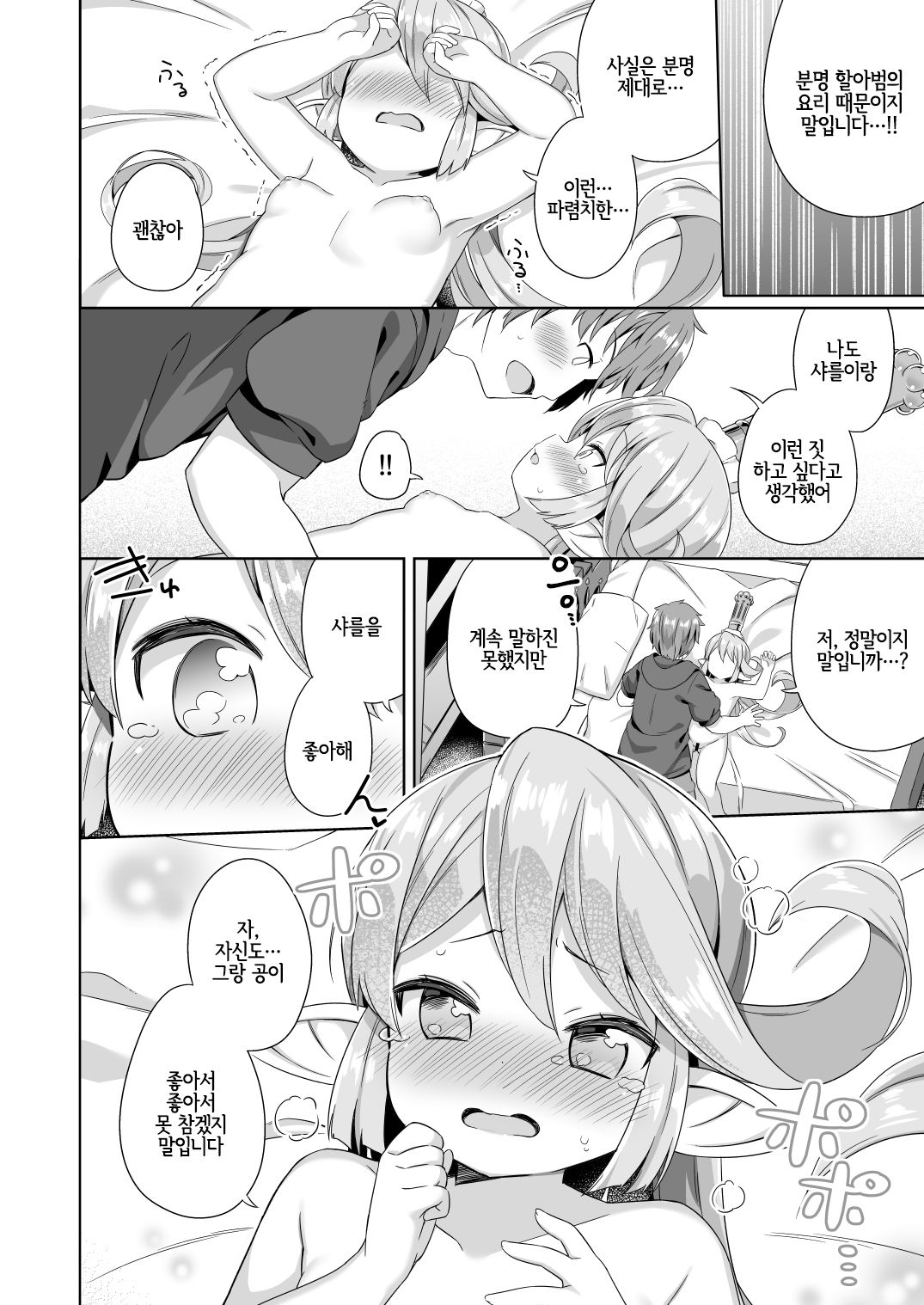 Jiiya no Osekkai no Sei de Arimasu | 할아범의 참견 때문이지 말입니닷 page 8 full
