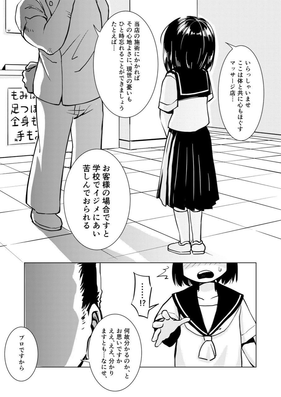 Tentacle Massage page 3 full