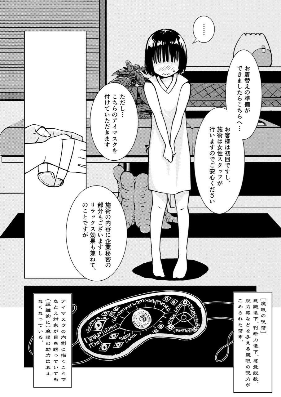 Tentacle Massage page 4 full