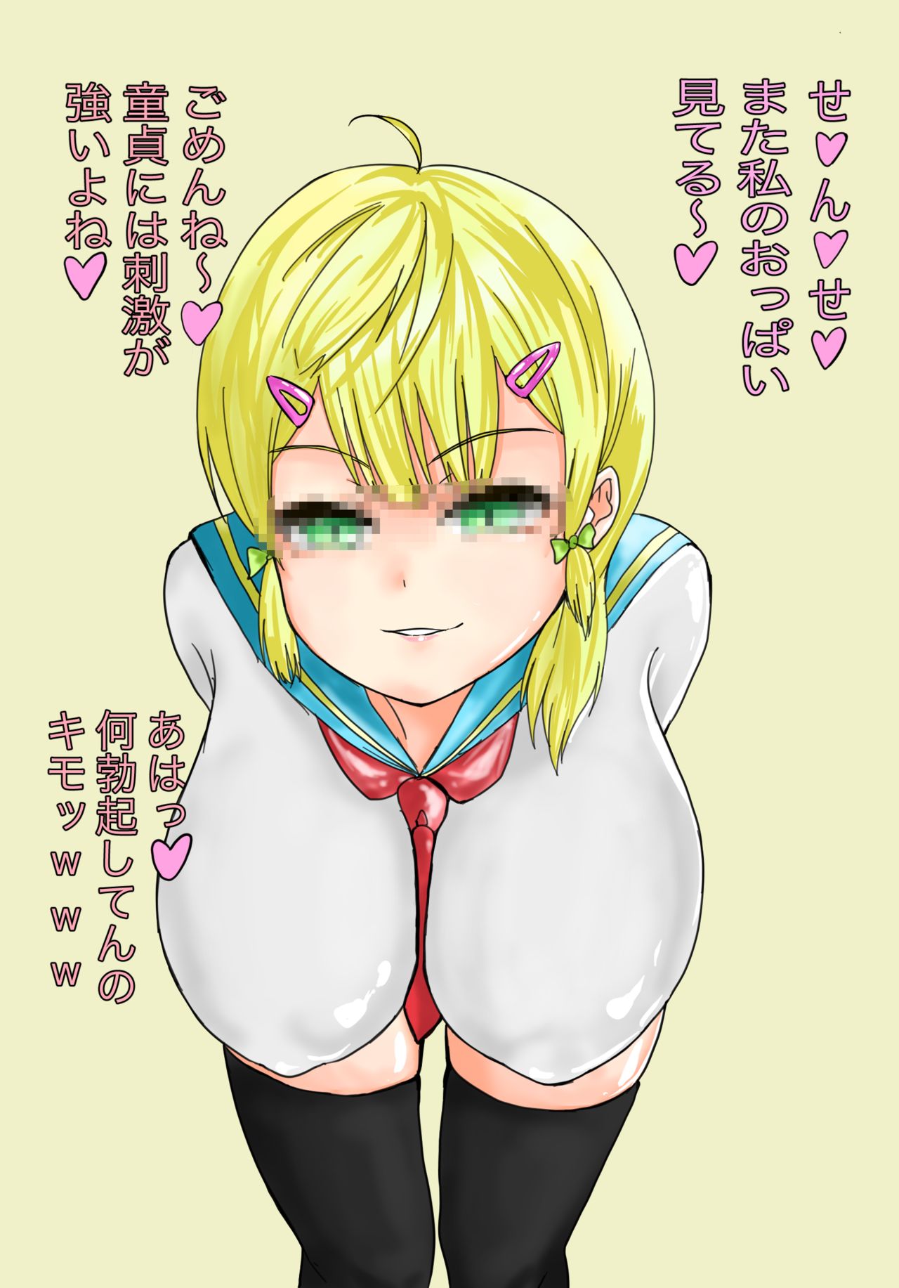 メスガキ中○生わからせザーメンボテ腹 page 2 full