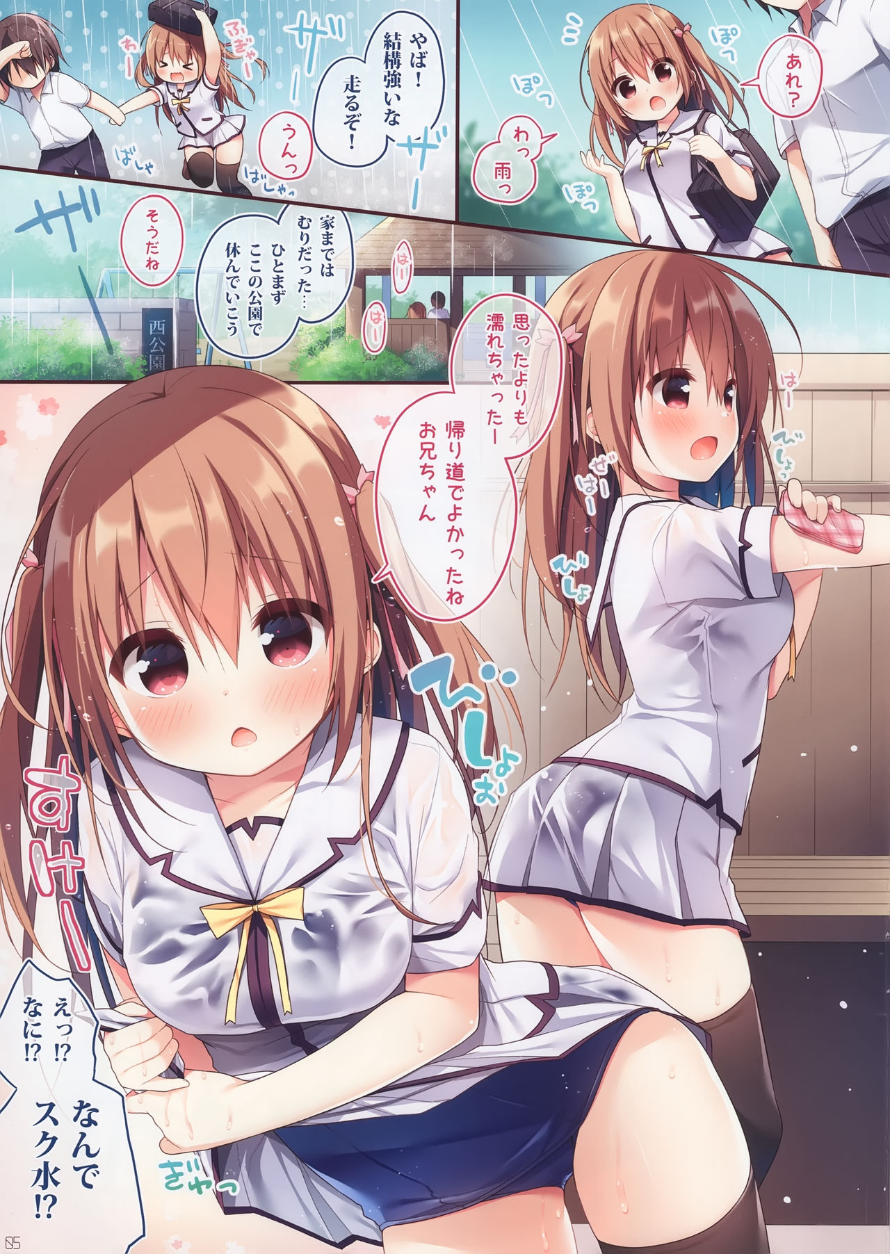 Onii-chan to Love Love Daisakusen 5 page 4 full