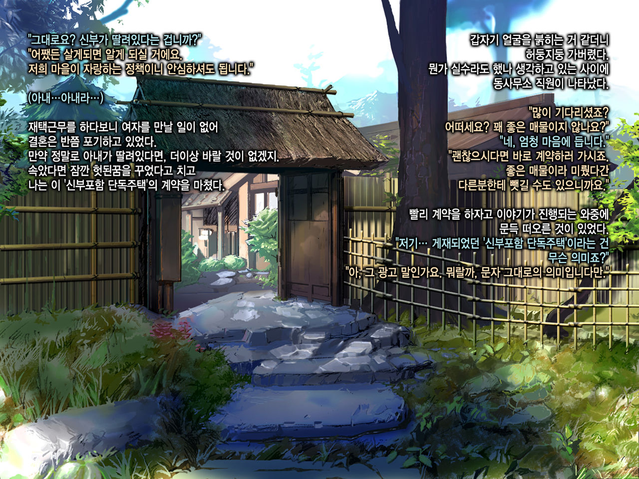 Yome Tsuki Ikkodate | 신부포함 단독주택 page 8 full