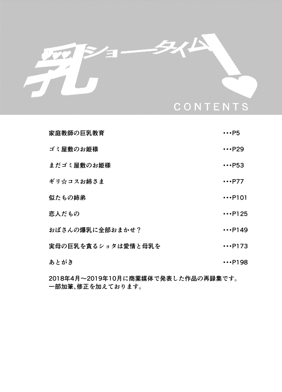 Chichi Shoutaimu! page 3 full