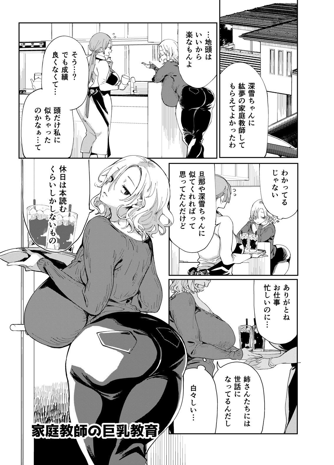 Chichi Shoutaimu! page 4 full