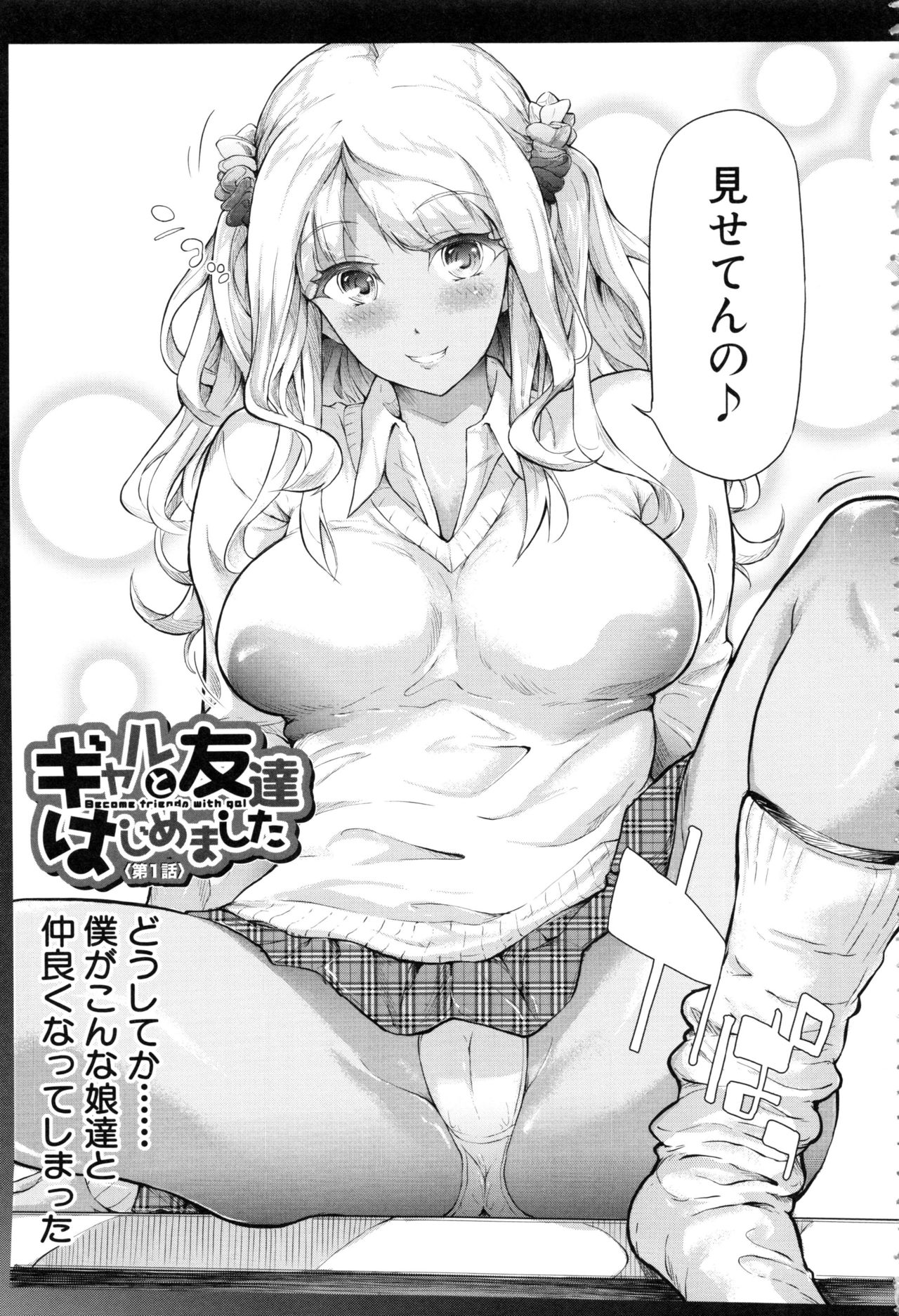 Gal Tomo Harem page 7 full