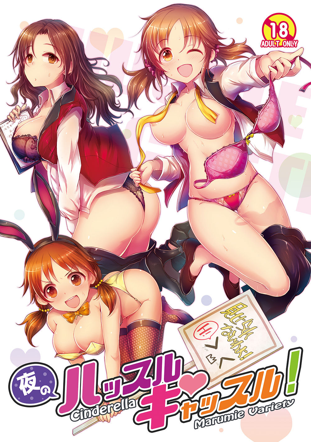 Yoru no Hustle Castle! page 1 full