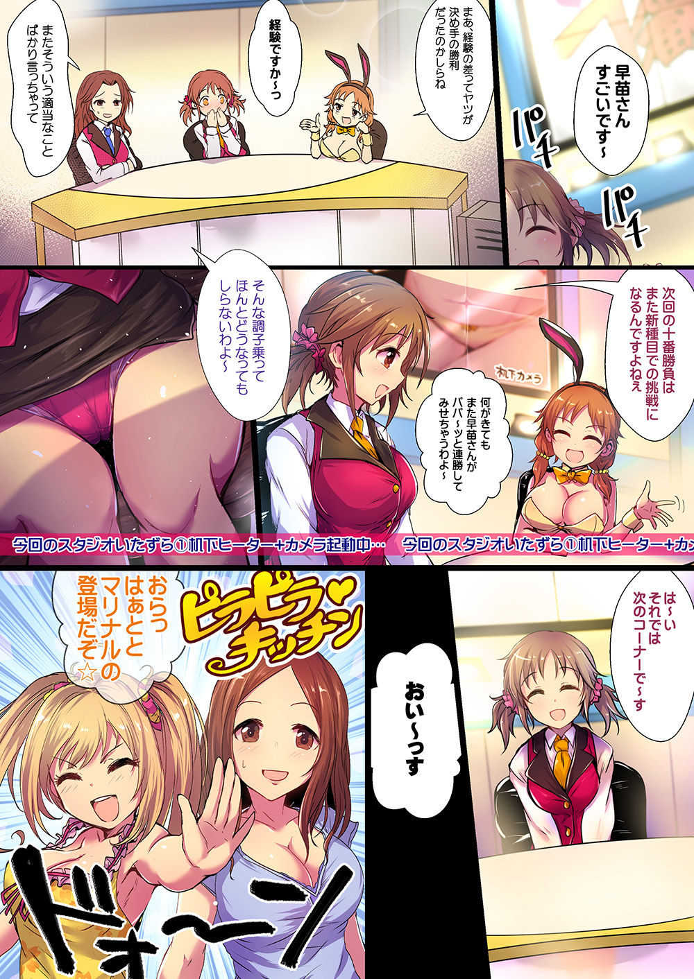 Yoru no Hustle Castle! page 8 full