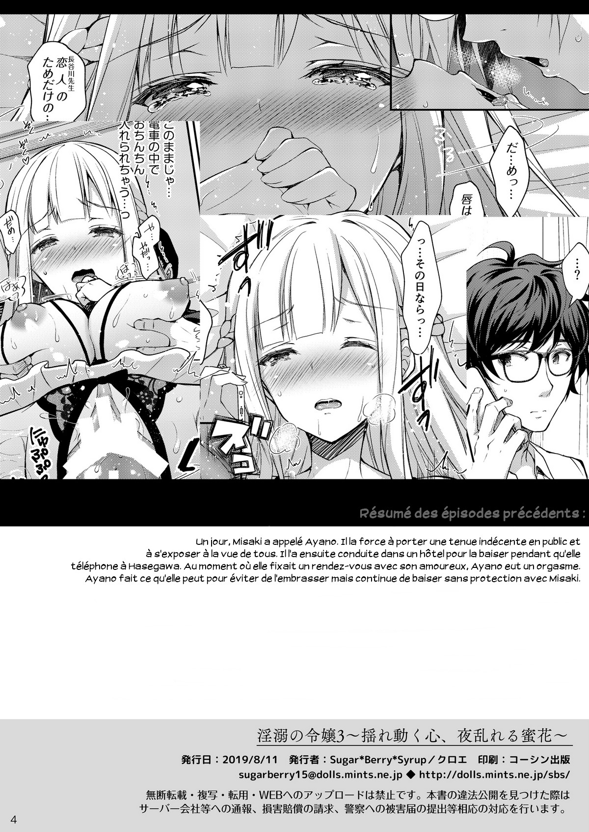 Indeki no Reijou 3 ~Yureugoku Kokoro, Yoru Midareru Mitsubana~ page 4 full