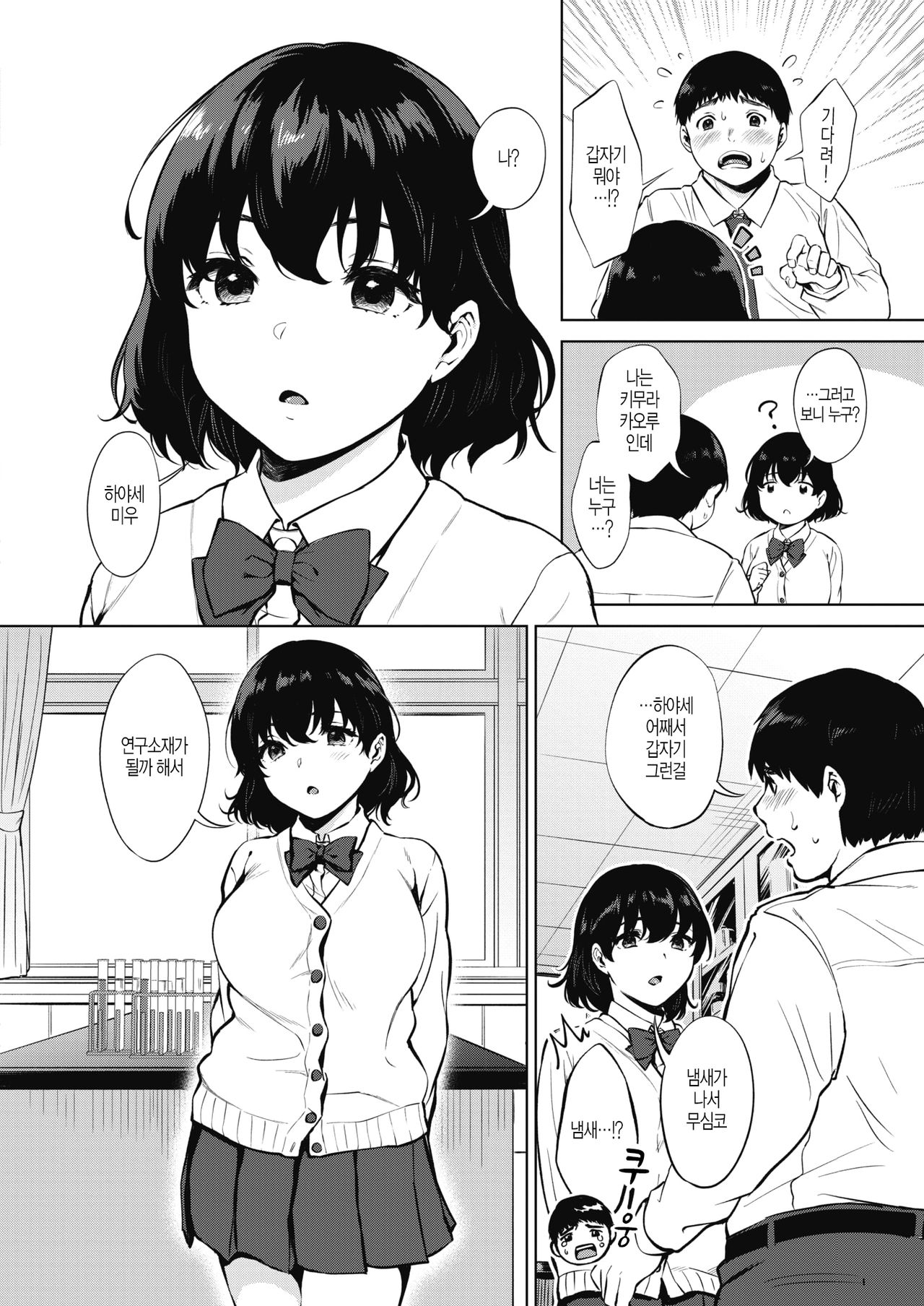 HANA no MITSU page 4 full