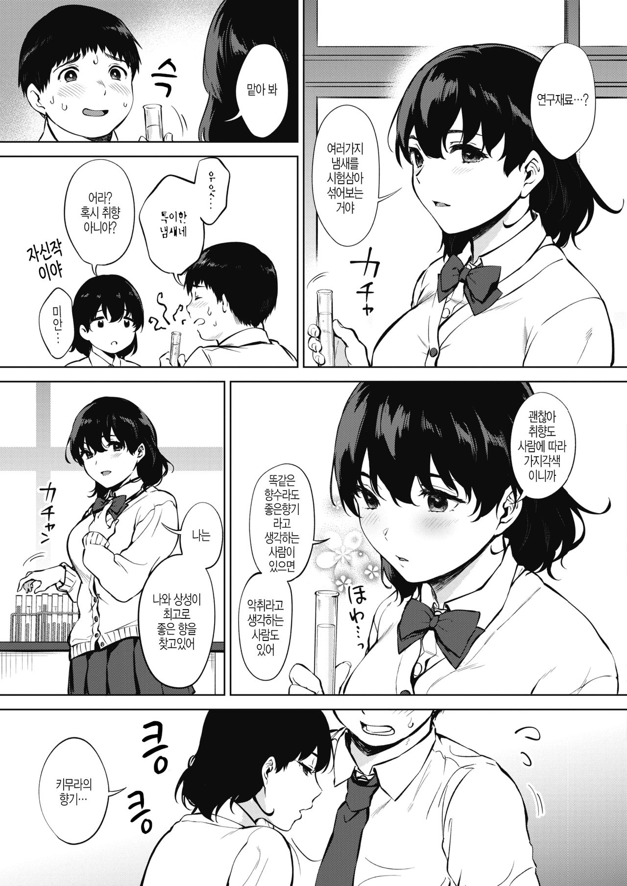 HANA no MITSU page 5 full