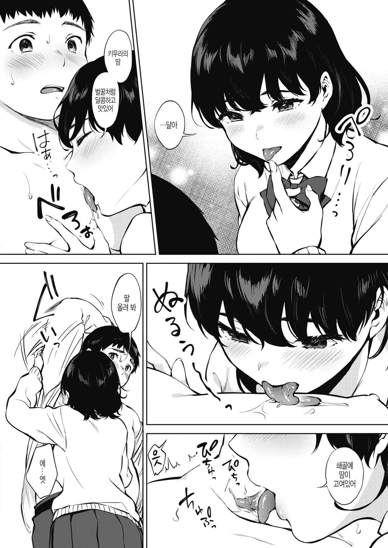 HANA no MITSU page 8 full