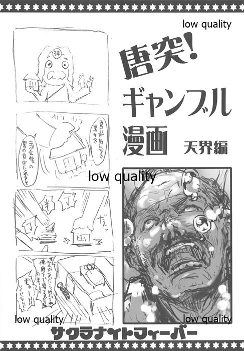 サクラナイトフィーバー page 8 full