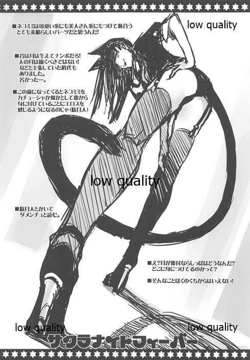 サクラナイトフィーバー page 9 full