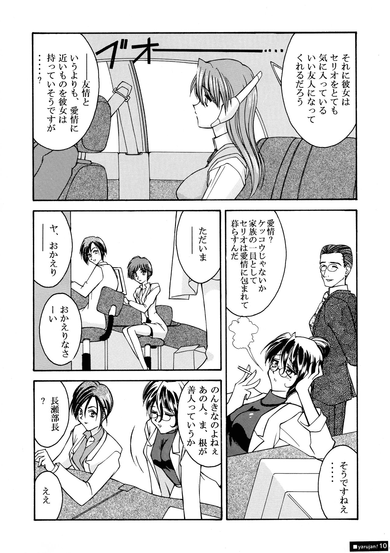Yarujan Onnanoko. page 10 full