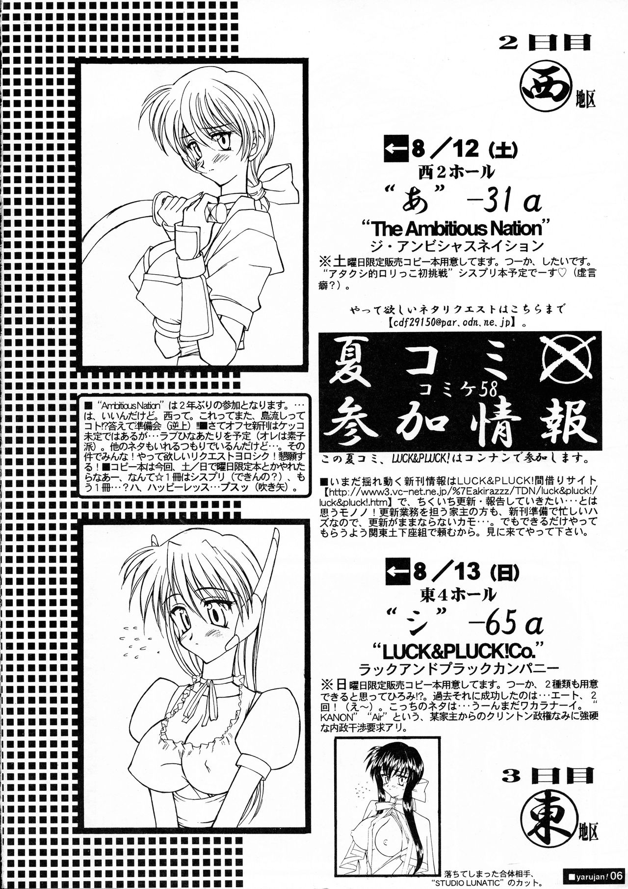 Yarujan Onnanoko. page 6 full