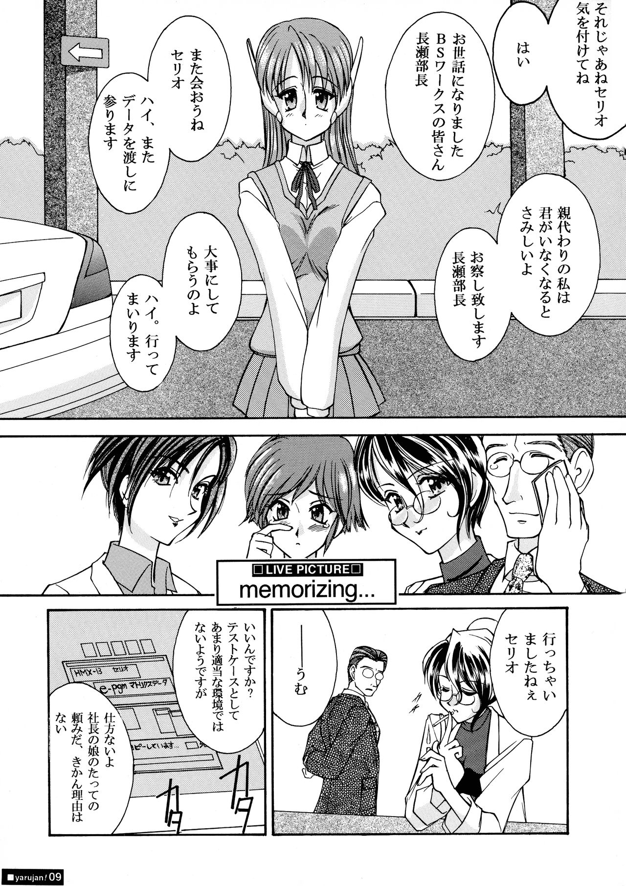 Yarujan Onnanoko. page 9 full