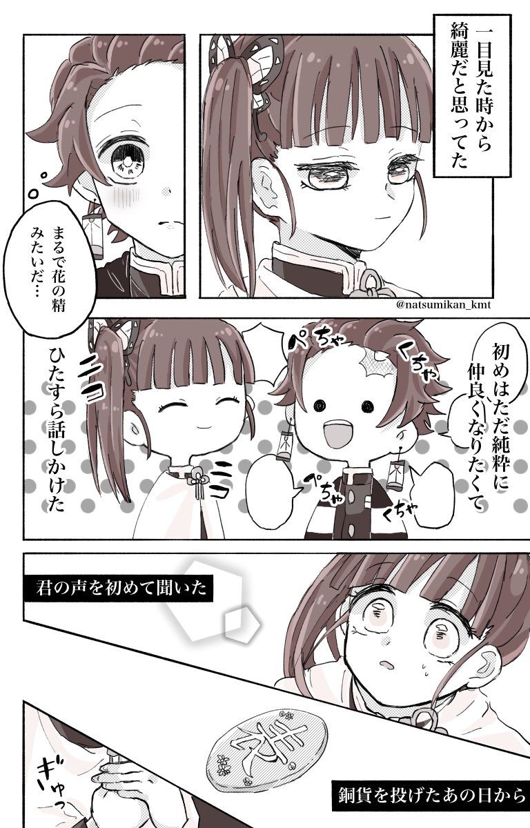 なつみか page 2 full