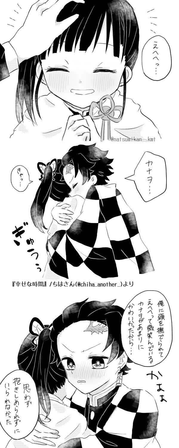 なつみか page 7 full