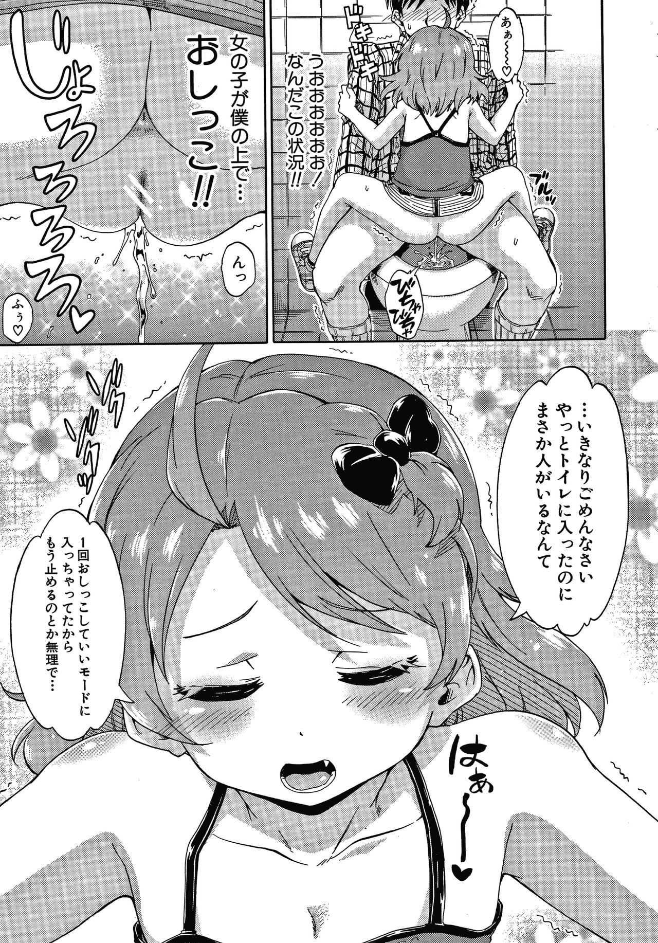 Keikenzumi da yo, Watashi-tachi page 9 full