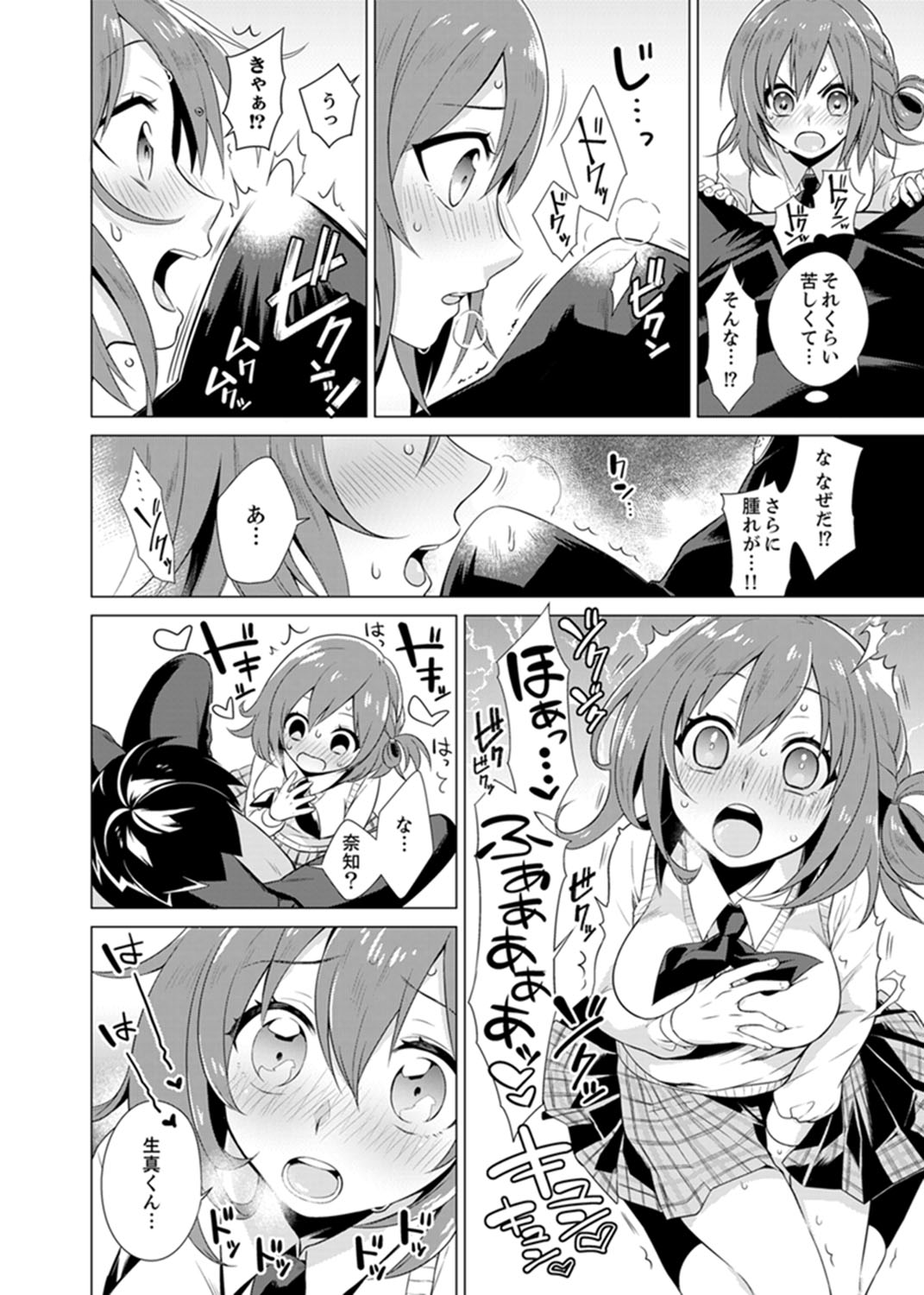 Bokura wa Shishunki nanoni SEX o Shiranai ~ Koko, Ijiru to Kimochii iino? page 10 full