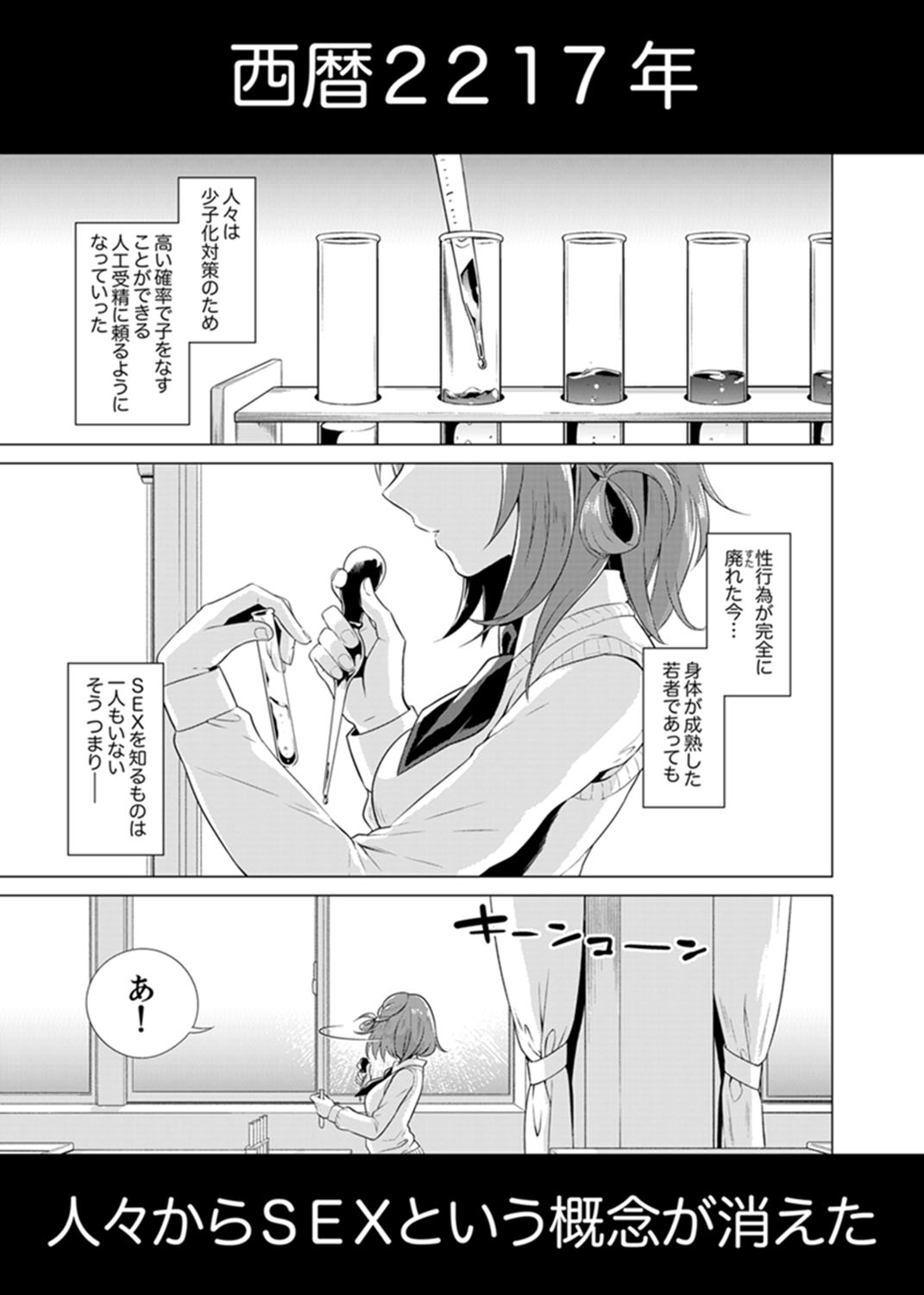 Bokura wa Shishunki nanoni SEX o Shiranai ~ Koko, Ijiru to Kimochii iino? page 3 full