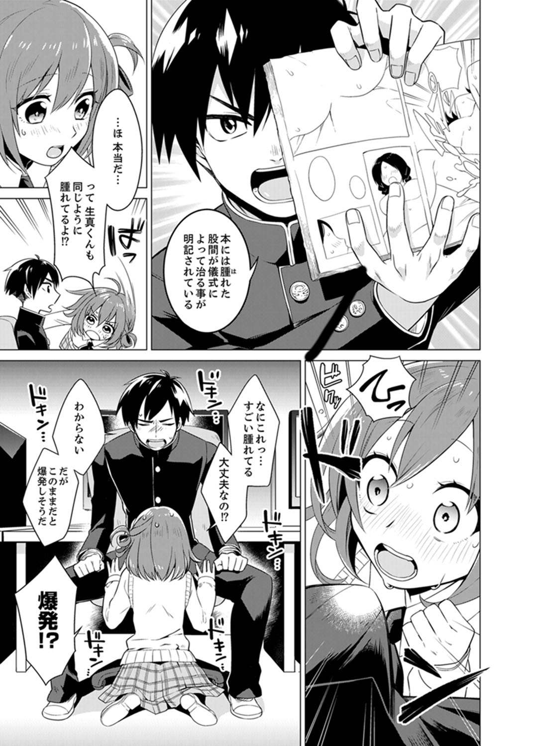 Bokura wa Shishunki nanoni SEX o Shiranai ~ Koko, Ijiru to Kimochii iino? page 9 full