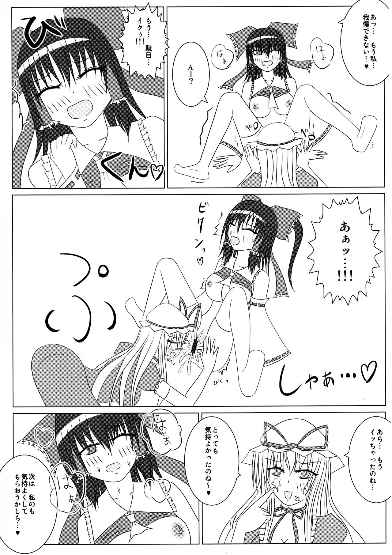 Yukari to Reimu no H Nikki ~Yuka Reimu Futanari Ecchi Hon~ page 6 full