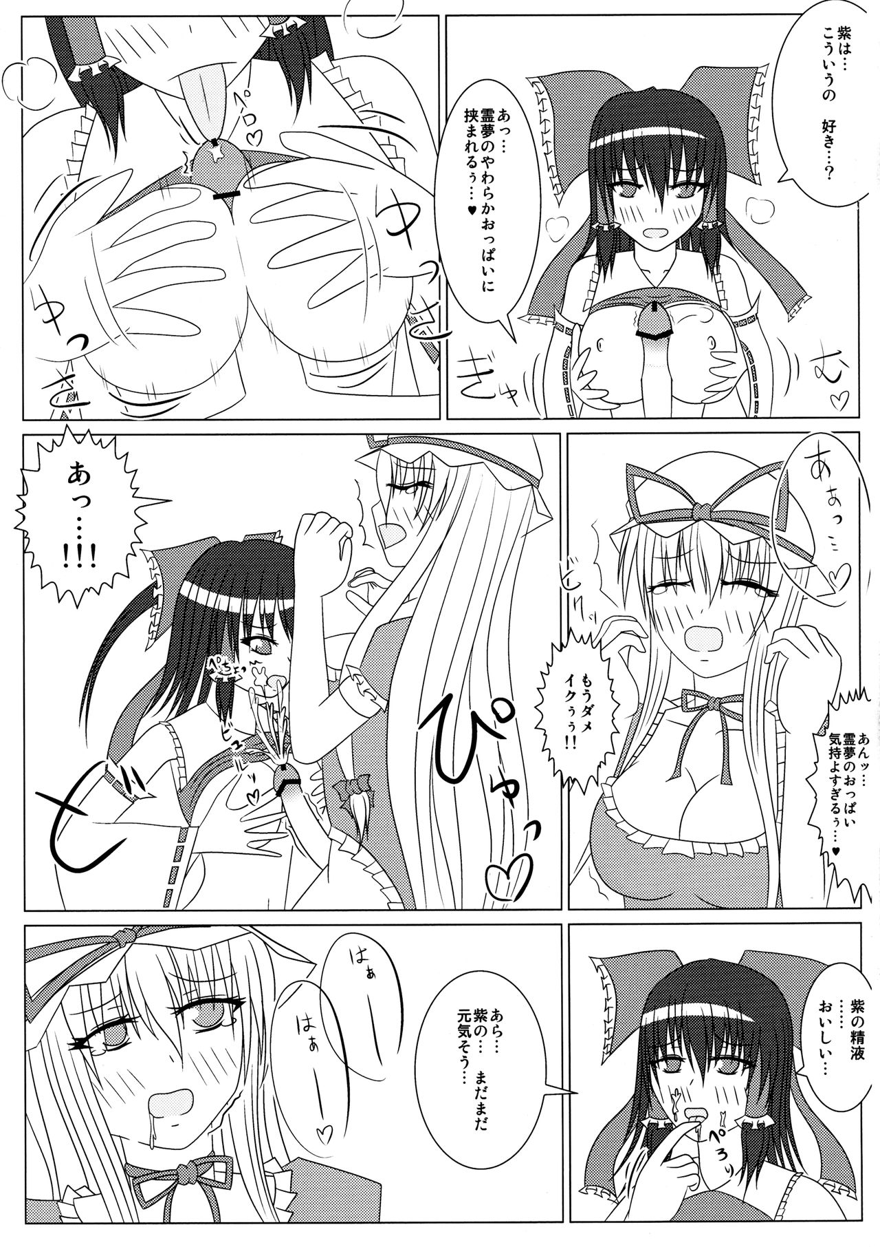 Yukari to Reimu no H Nikki ~Yuka Reimu Futanari Ecchi Hon~ page 8 full