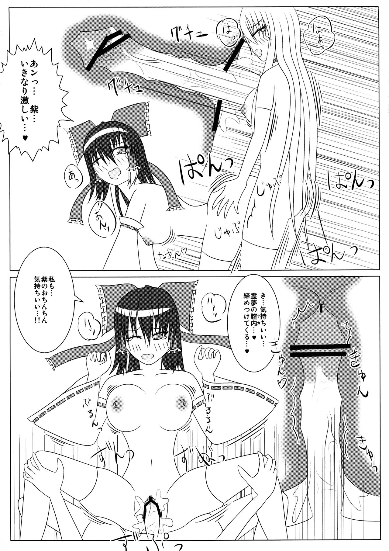 Yukari to Reimu no H Nikki ~Yuka Reimu Futanari Ecchi Hon~ page 9 full