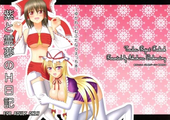 Yukari to Reimu no H Nikki ~Yuka Reimu Futanari Ecchi Hon~ cover