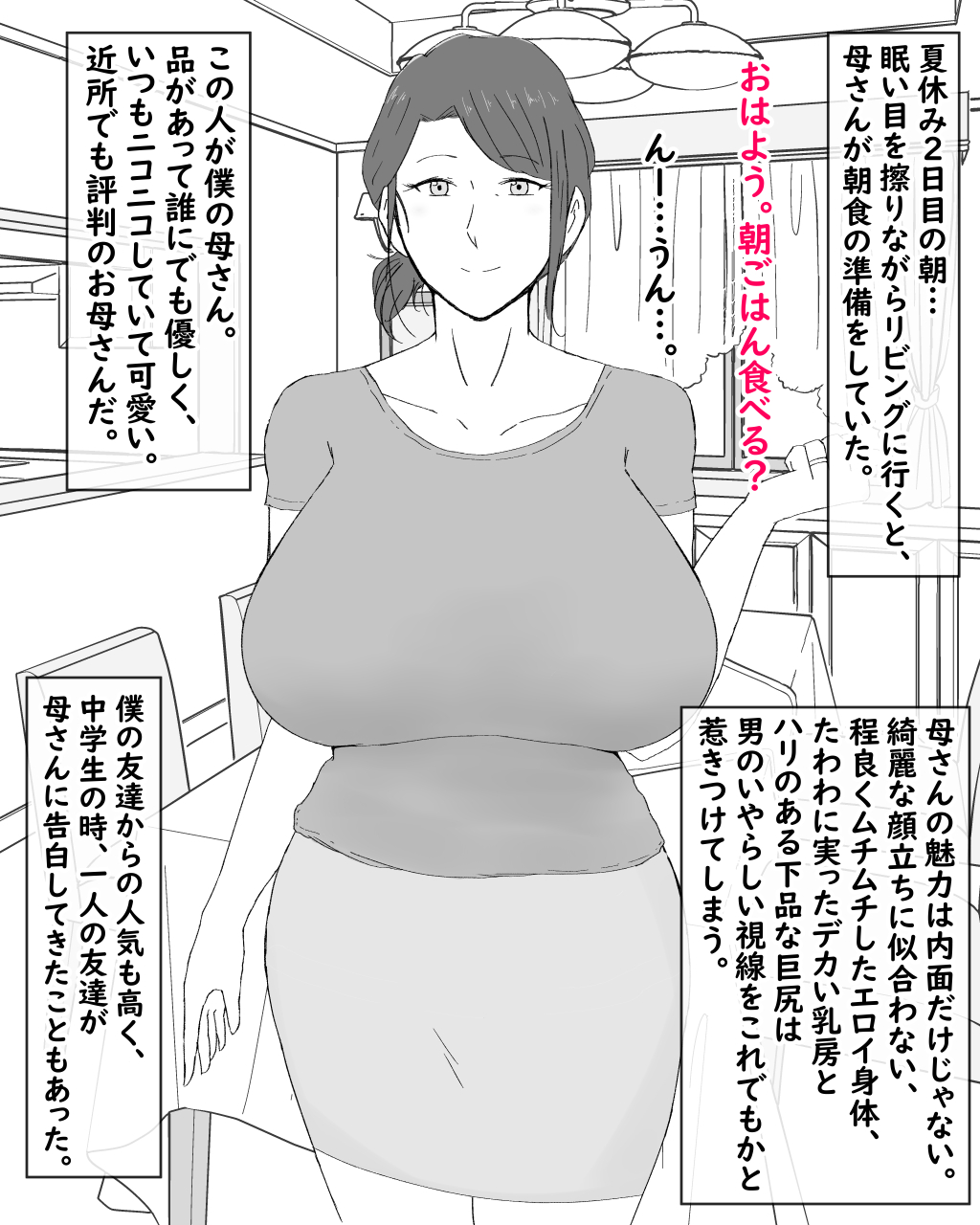 Boshi Furin Seikatsu ~Kaa-san to Gachihame Kairaku Choukyou no Natsu~ page 2 full
