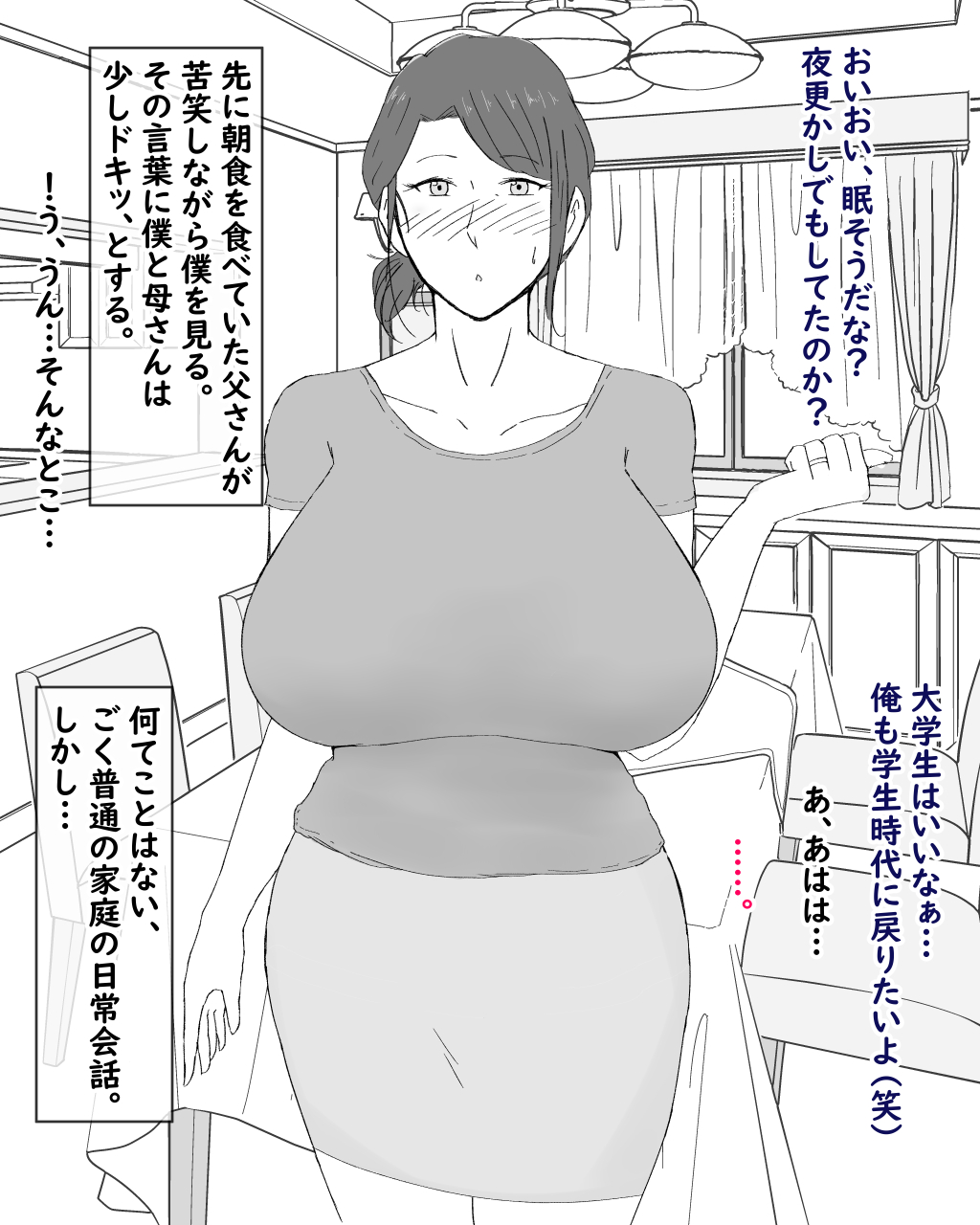 Boshi Furin Seikatsu ~Kaa-san to Gachihame Kairaku Choukyou no Natsu~ page 3 full