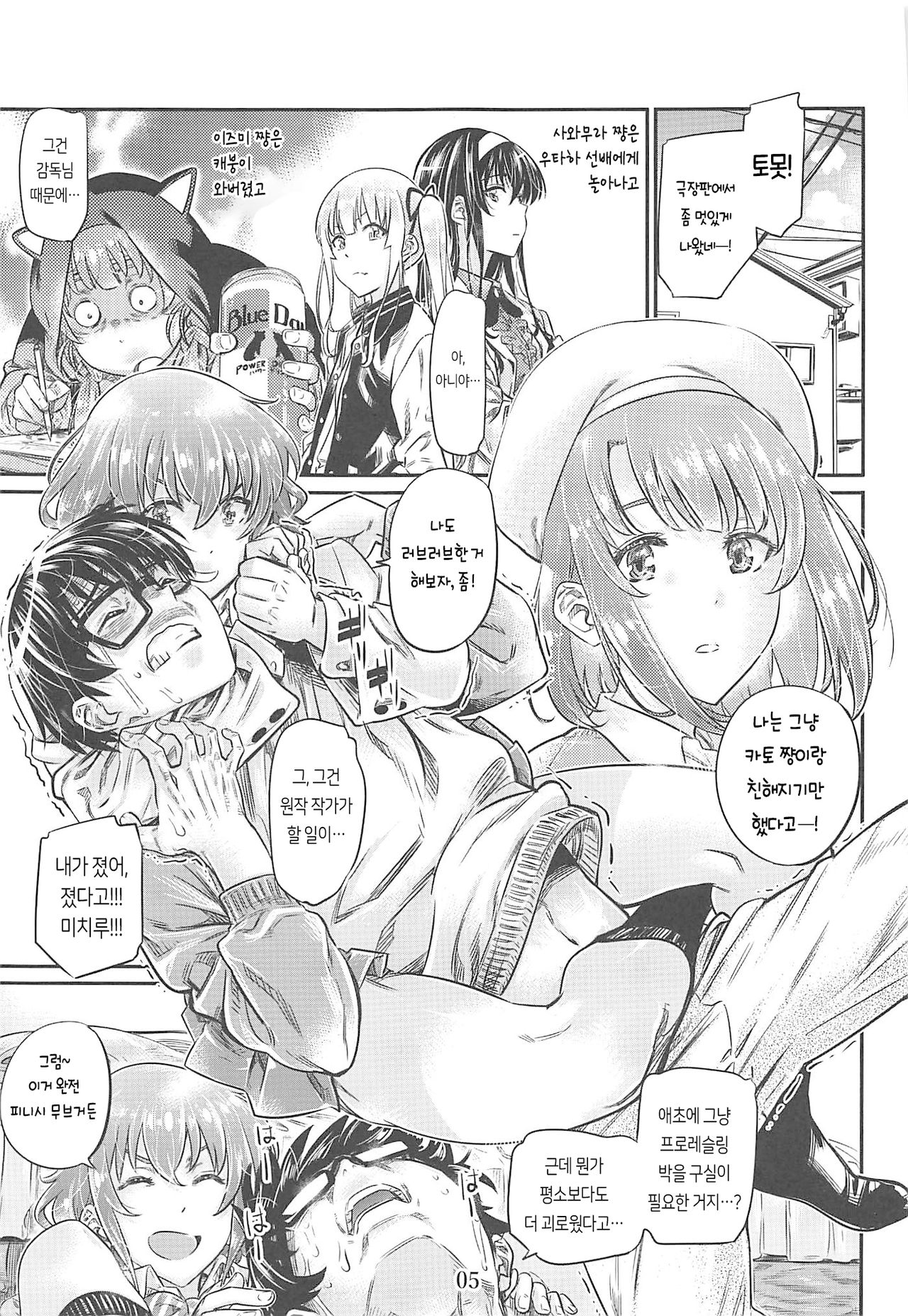 Saenai Heroine Series Vol. 8 Saenai Itoko no Ikasekata | 시원찮은 히로인 시리즈 Vol. 8 - 시원찮은 사촌녀의 절정방법 page 5 full