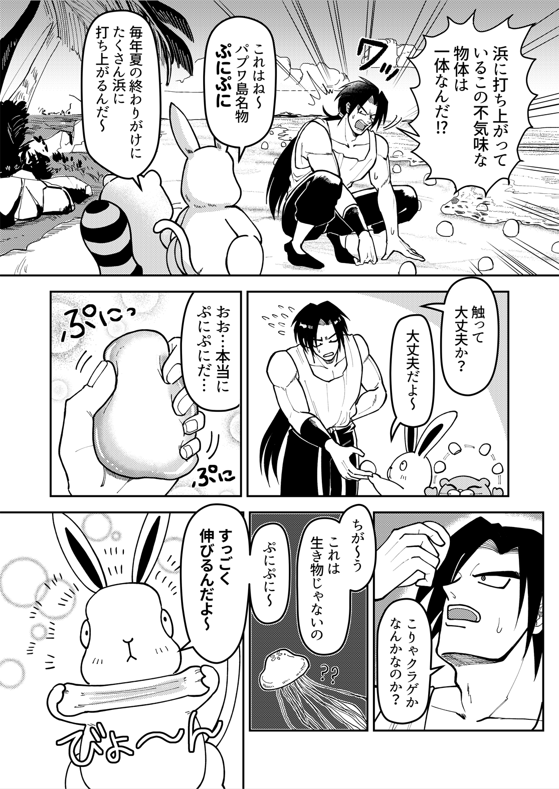 Shintaro ga Kaigan Mitsuketa Kore de Onani Hanashi page 2 full