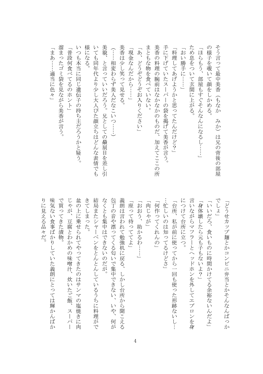 Watashi no Kyouki page 5 full
