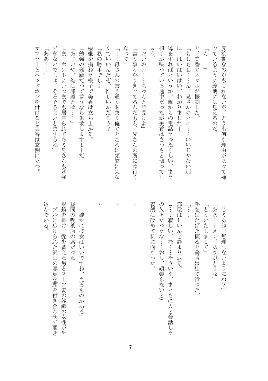 Watashi no Kyouki page 8 full