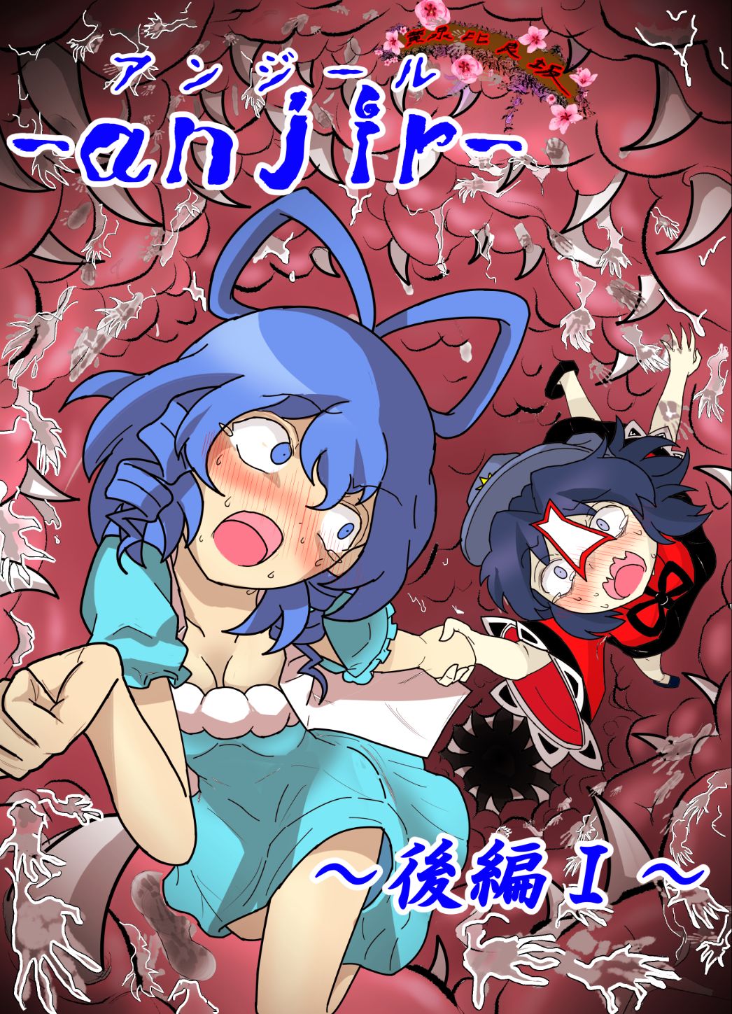 -anjir- ~Kouhen I~ page 1 full
