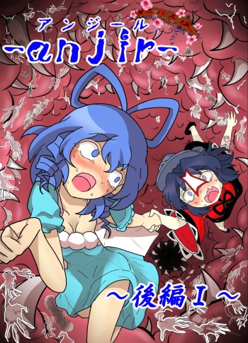 -anjir- ~Kouhen I~ cover