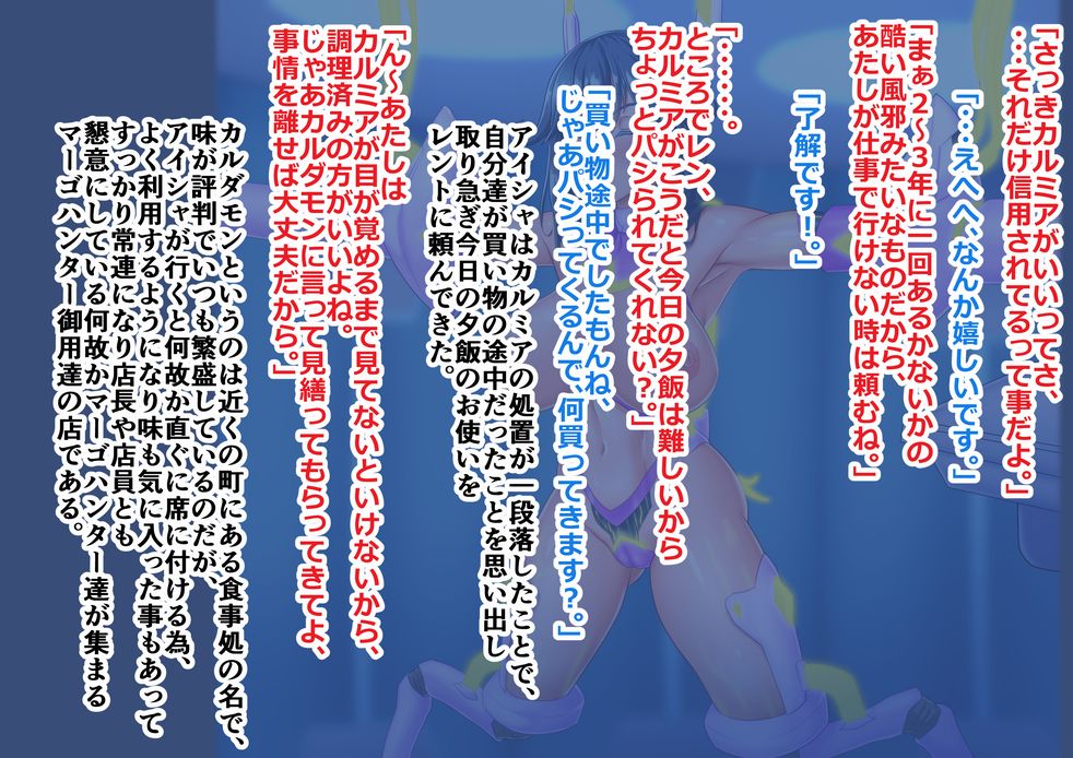 マーゴハンターの日常～カルミアに起きたトラブル？～ page 8 full